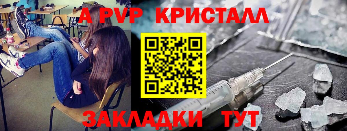 Alpha PVP  Альфа ПВП крисы CK  купить наркоту  Вход с VPN  Барнаул  A PVP крисы CK 
