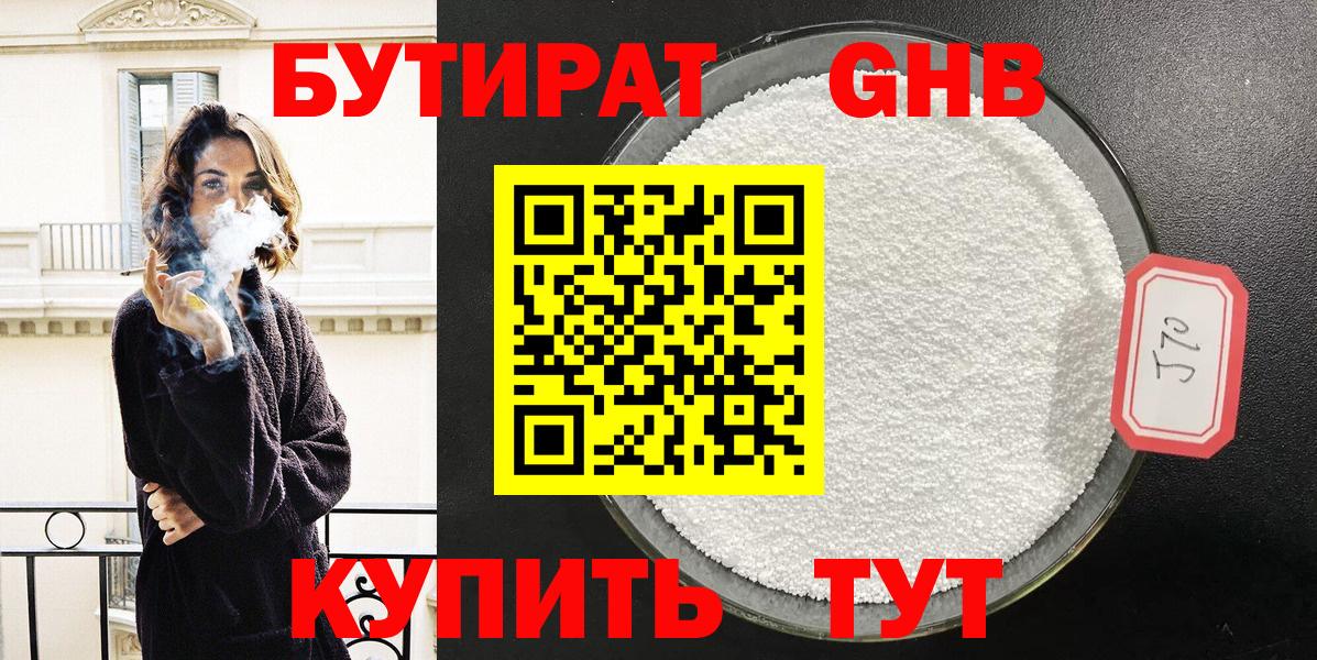 БУТИРАТ 99% Барнаул