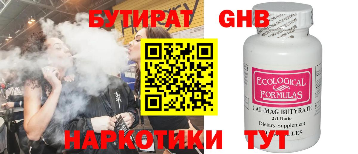 Барнаул  Бутират  Вход с VPN  Бутират бутандиол 