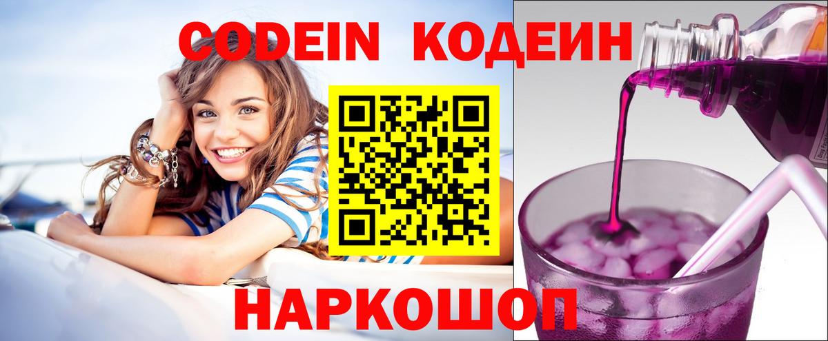 Codein напиток Lean (лин) Барнаул