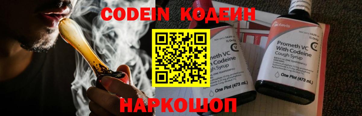 Codein напиток Lean (лин)  Вход с VPN  Барнаул 