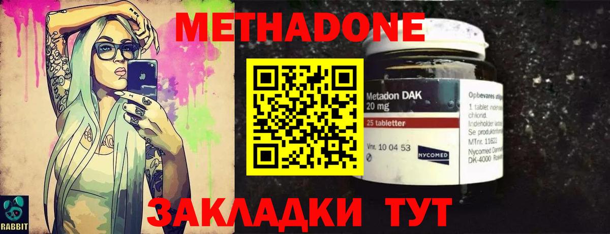 Барнаул  МЕТАДОН methadone  Вход с VPN  Метадон VHQ 
